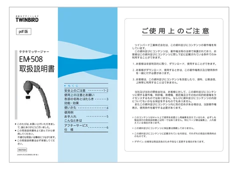 twinbird ツインバード EM-508W